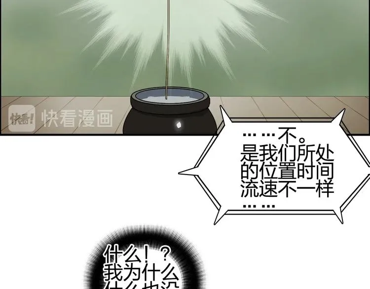 第151话 修罗塔主的测试 第50页