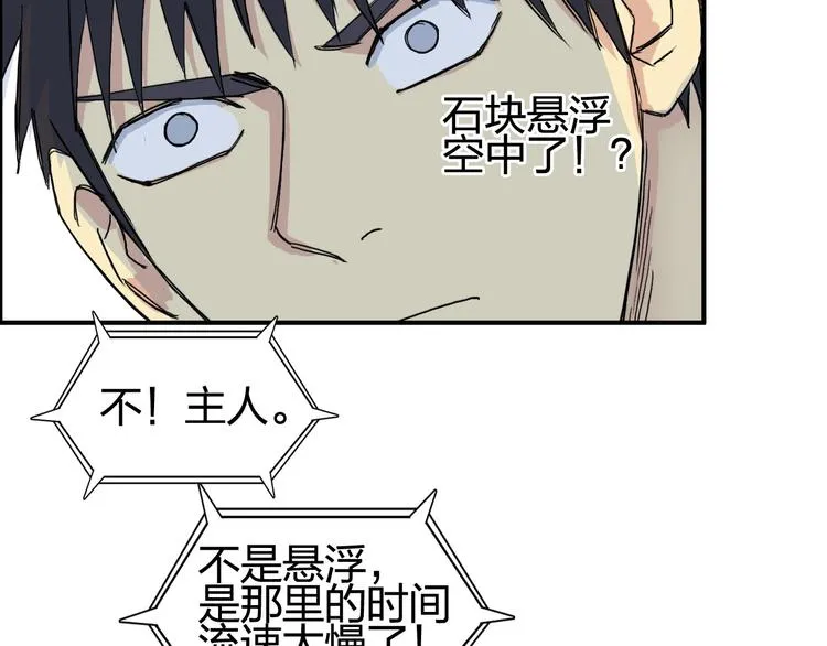 第151话 修罗塔主的测试 第61页