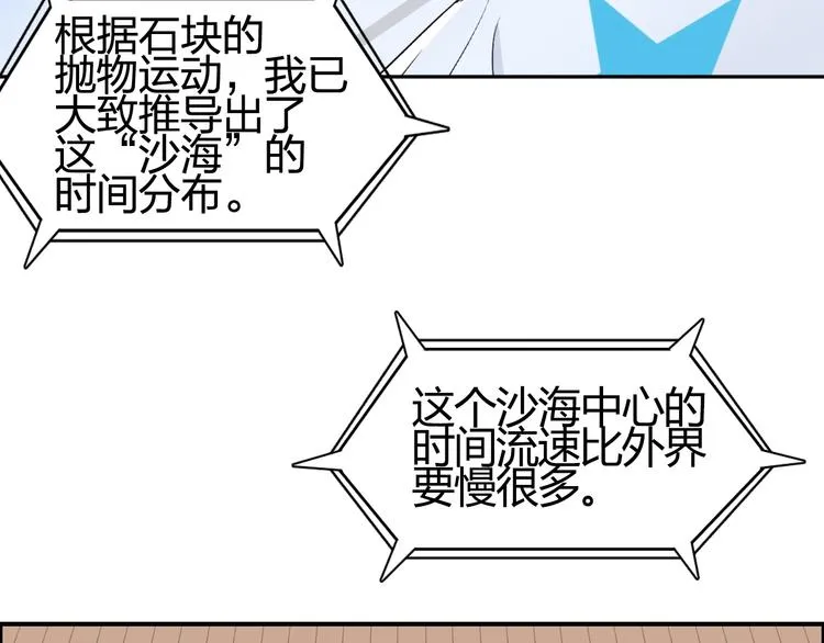 第151话 修罗塔主的测试 第63页