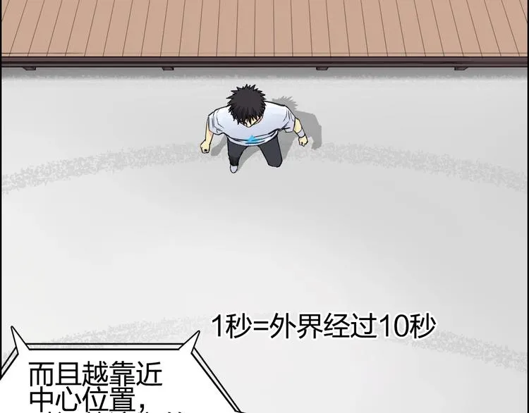 第151话 修罗塔主的测试 第64页