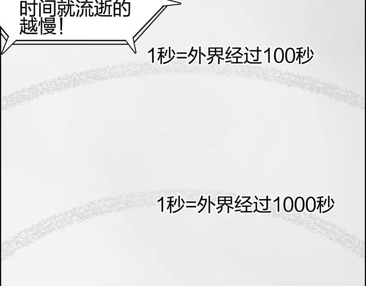 第151话 修罗塔主的测试 第65页