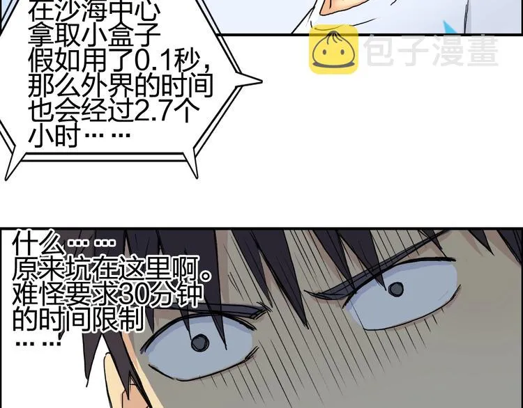 第151话 修罗塔主的测试 第69页