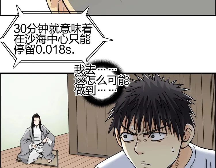 第151话 修罗塔主的测试 第70页