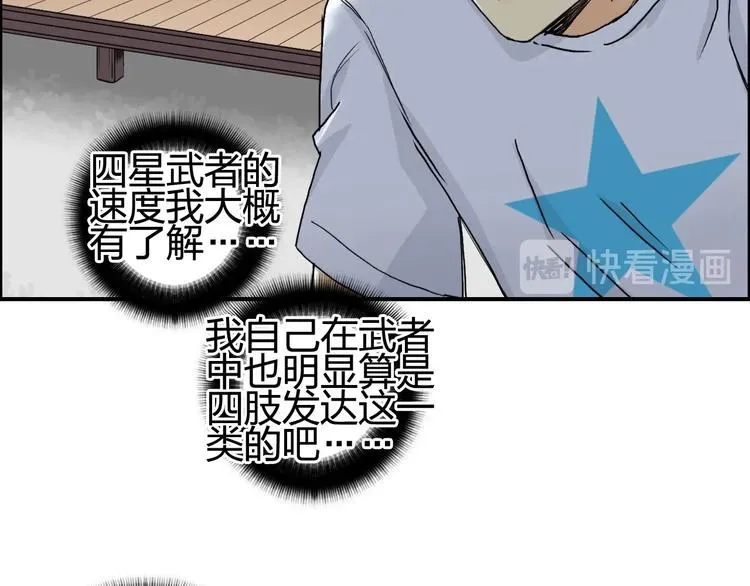 第151话 修罗塔主的测试 第71页