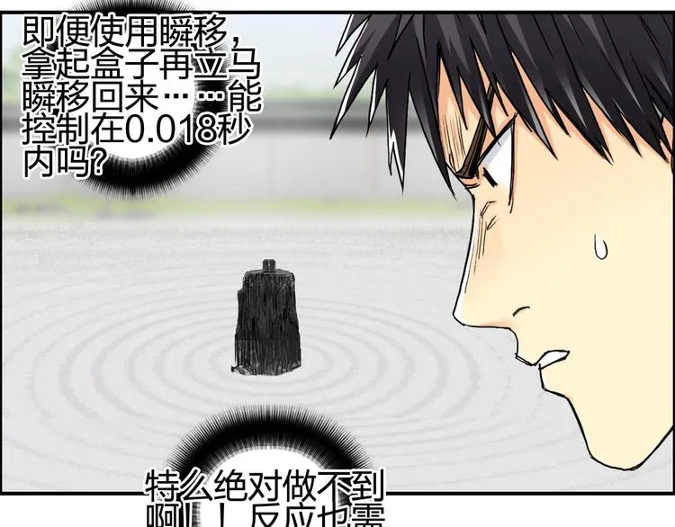 第151话 修罗塔主的测试 第72页