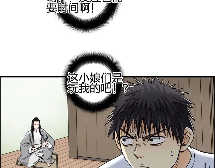 第151话 修罗塔主的测试 第73页