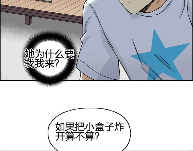 第151话 修罗塔主的测试 第74页