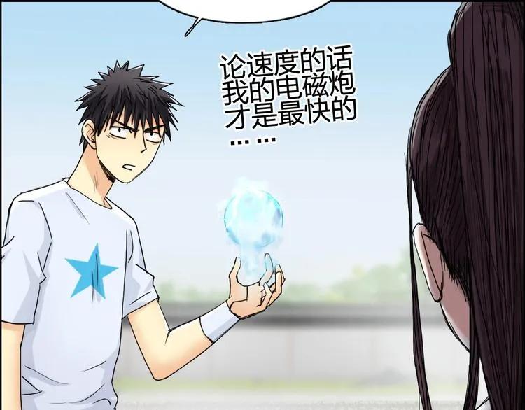 第151话 修罗塔主的测试 第75页