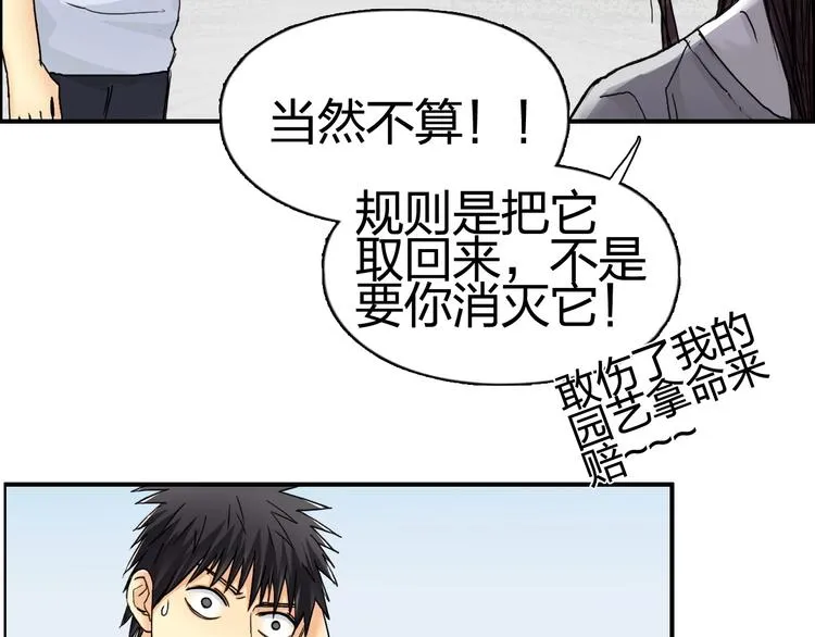第151话 修罗塔主的测试 第76页