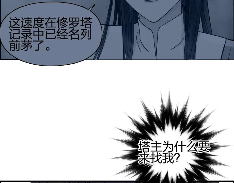 第151话 修罗塔主的测试 第83页