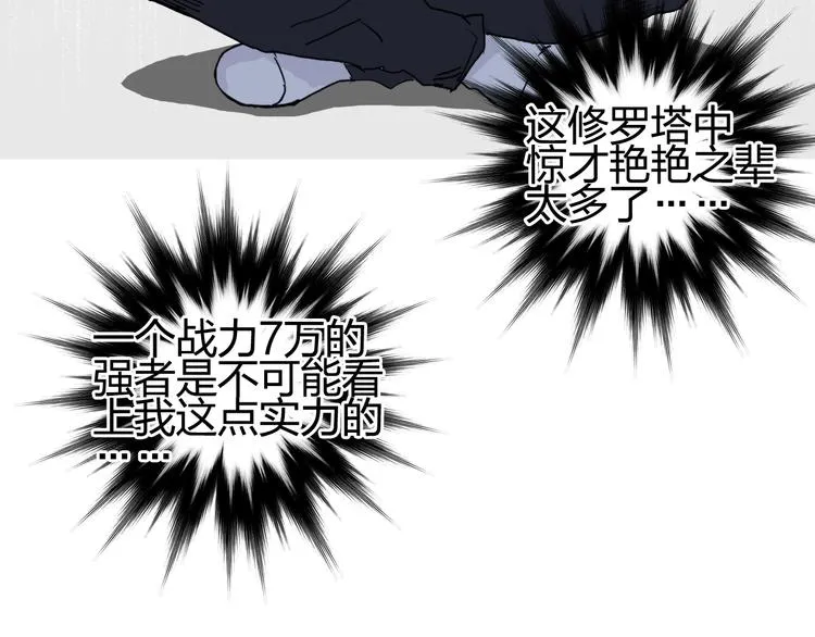 第151话 修罗塔主的测试 第86页