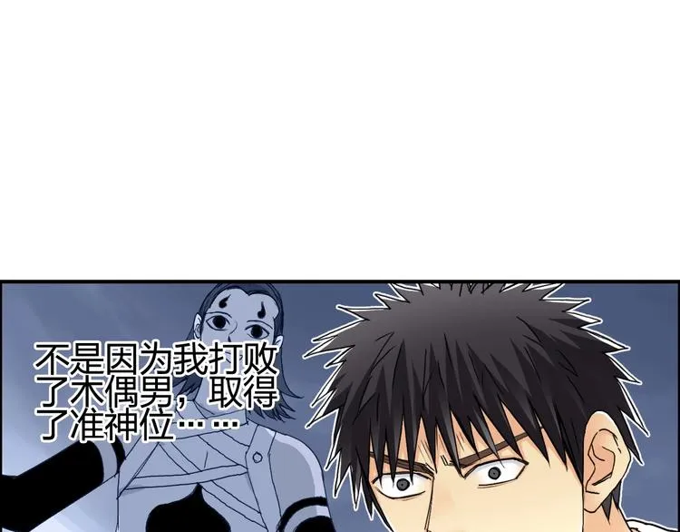第151话 修罗塔主的测试 第88页