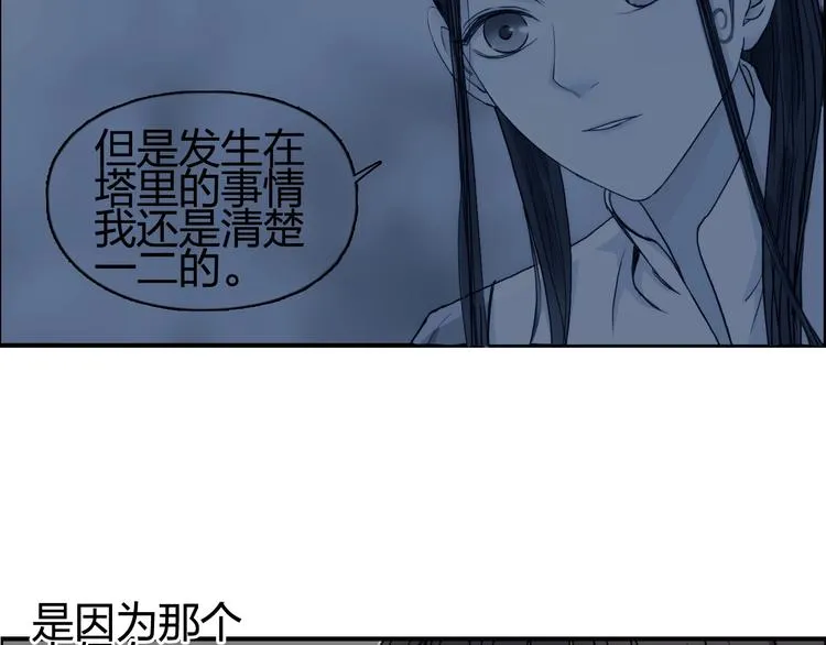 第151话 修罗塔主的测试 第90页