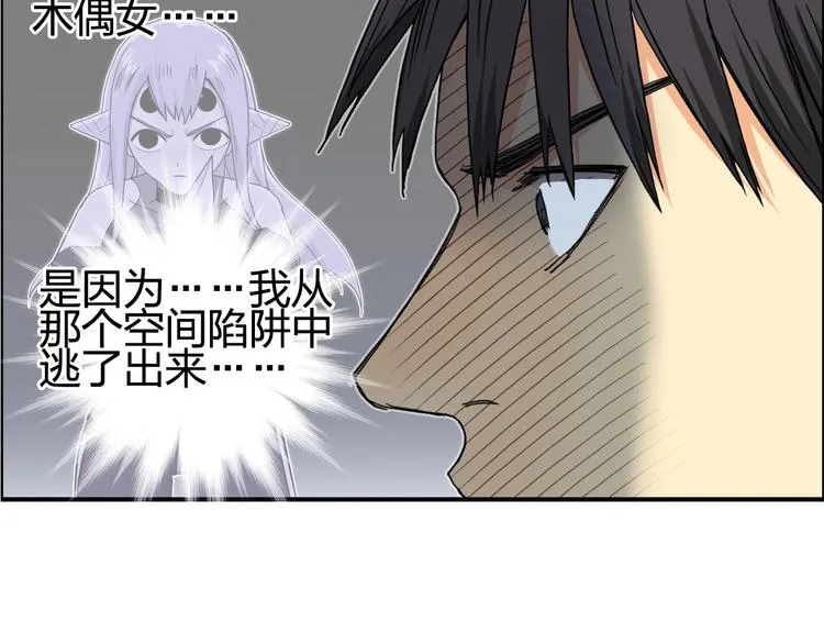 第151话 修罗塔主的测试 第91页