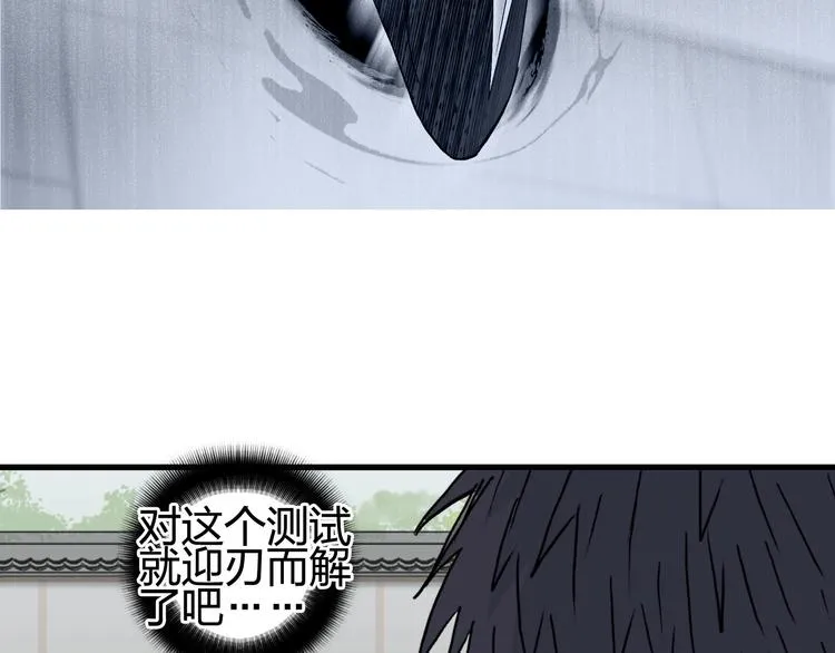 第151话 修罗塔主的测试 第93页