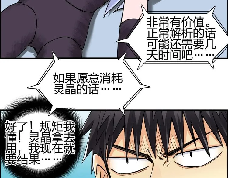 第151话 修罗塔主的测试 第96页
