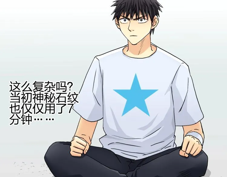 第151话 修罗塔主的测试 第98页