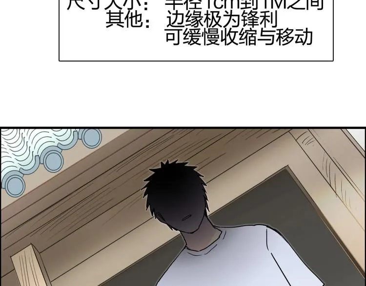 第151话 修罗塔主的测试 第110页