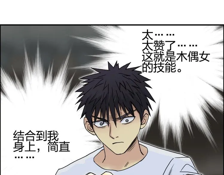 第151话 修罗塔主的测试 第113页