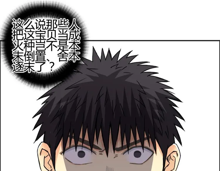 第153话 太初神纹 第5页