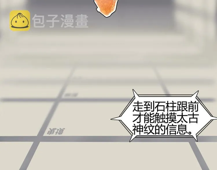 第153话 太初神纹 第7页