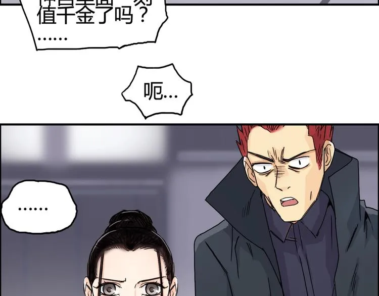 第153话 太初神纹 第29页
