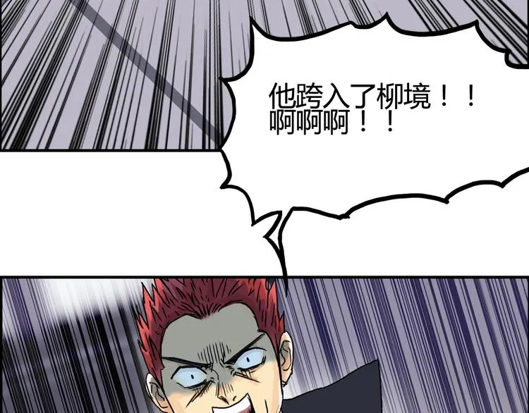 第153话 太初神纹 第33页