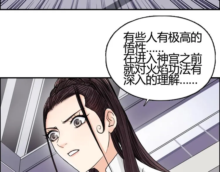 第153话 太初神纹 第36页