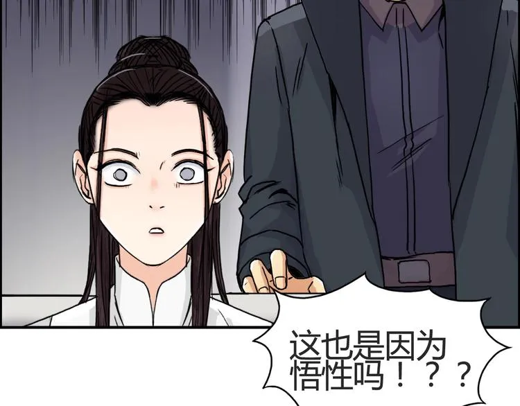 第153话 太初神纹 第44页