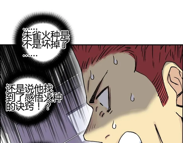 第153话 太初神纹 第53页