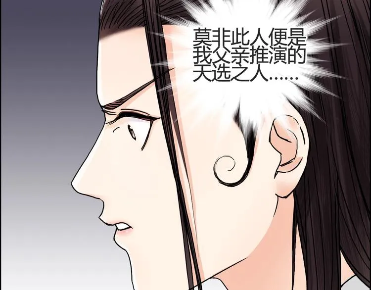 第153话 太初神纹 第55页