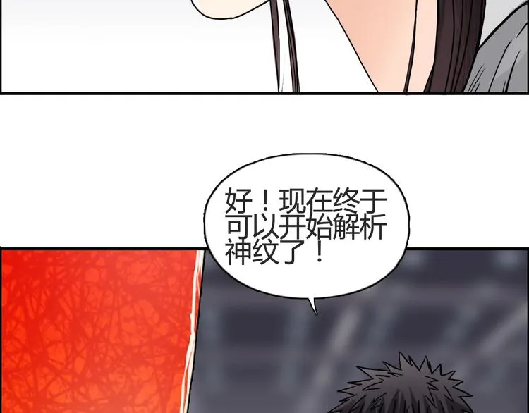 第153话 太初神纹 第56页