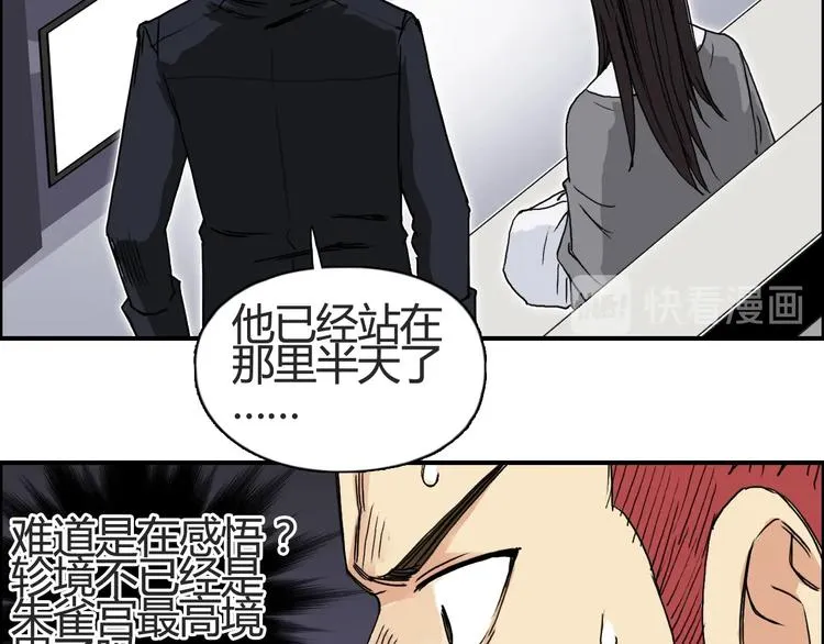 第153话 太初神纹 第79页