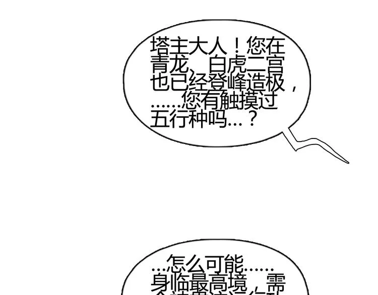 第153话 太初神纹 第81页