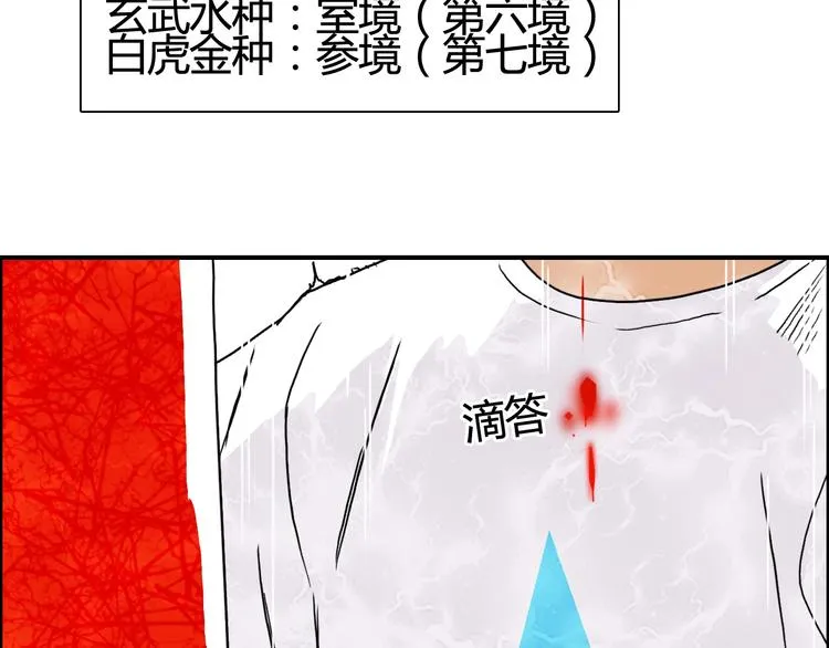 第153话 太初神纹 第84页