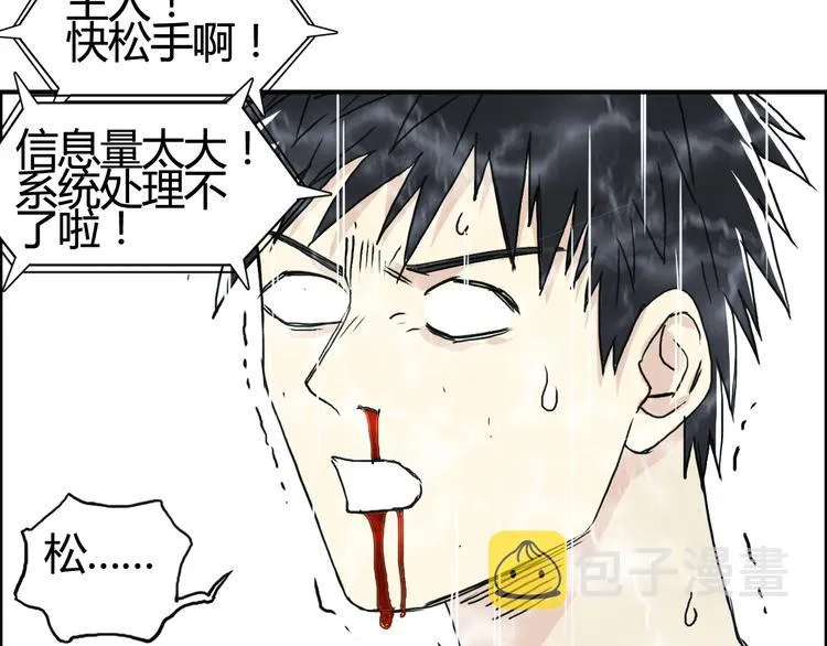 第153话 太初神纹 第86页