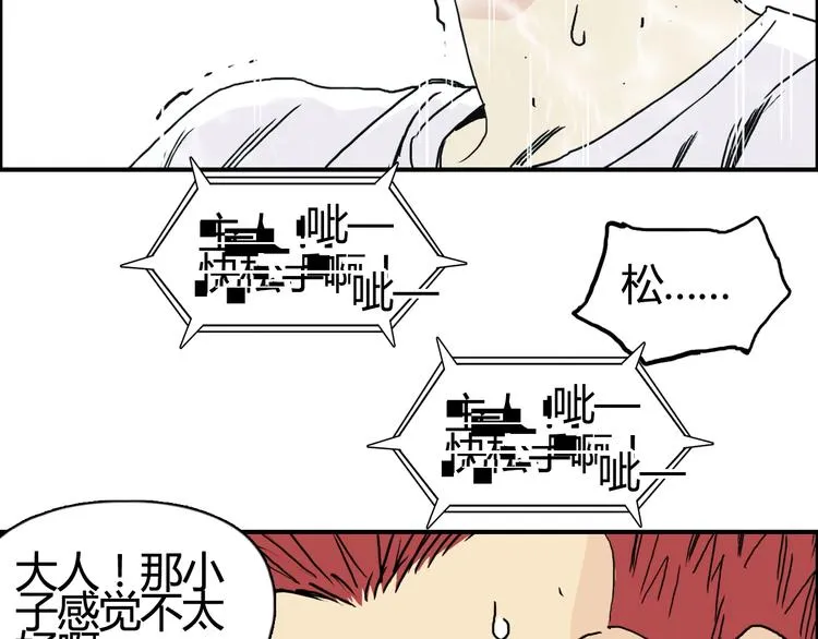 第153话 太初神纹 第87页