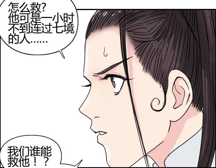 第153话 太初神纹 第89页