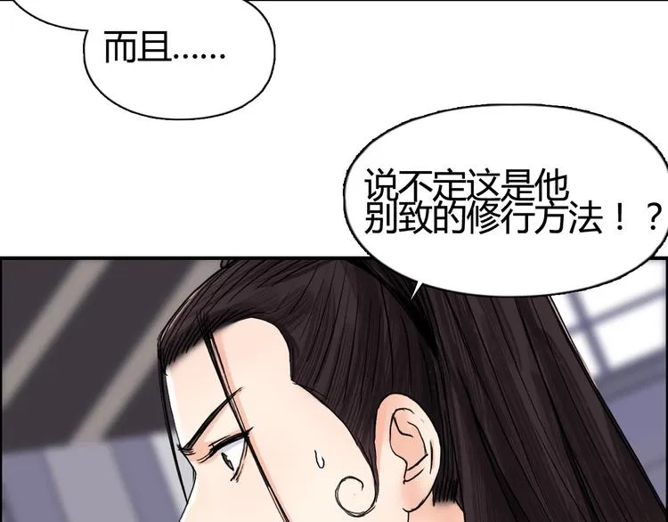 第153话 太初神纹 第90页