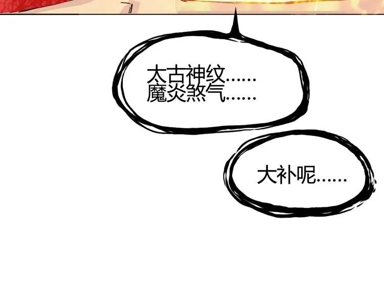 第153话 太初神纹 第126页