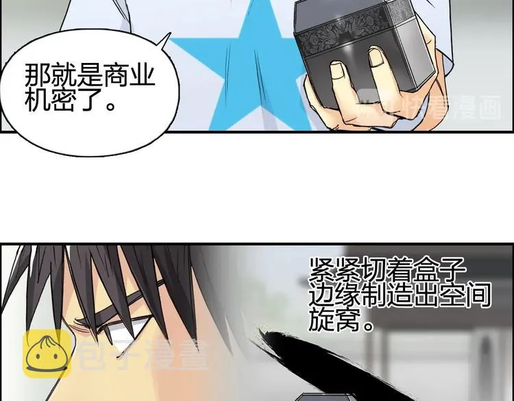 第152话 朱雀火种的秘密 第9页