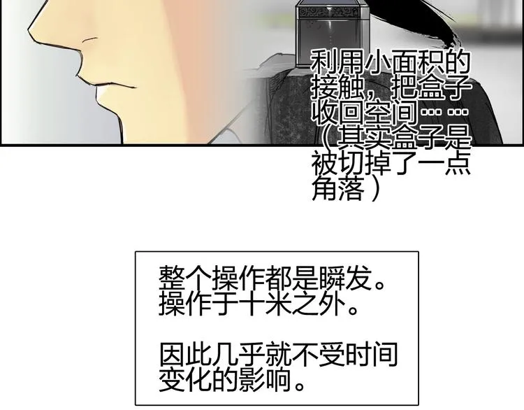 第152话 朱雀火种的秘密 第10页
