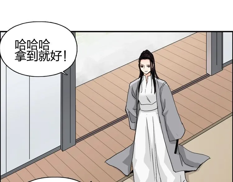 第152话 朱雀火种的秘密 第11页