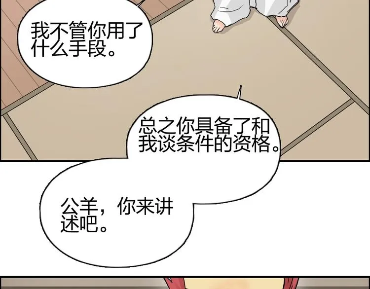 第152话 朱雀火种的秘密 第12页