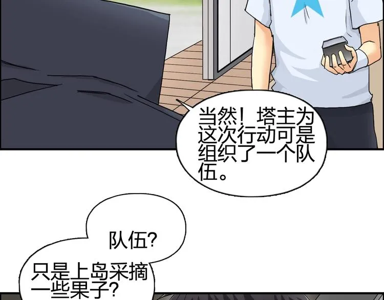 第152话 朱雀火种的秘密 第20页
