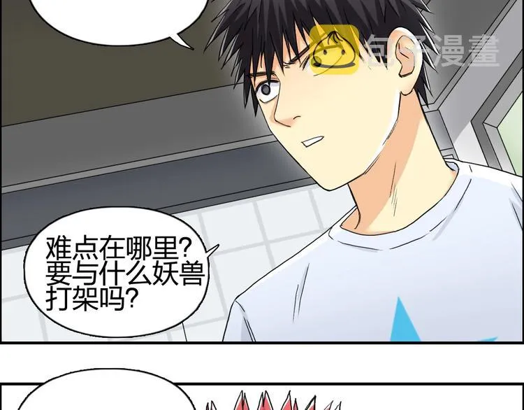 第152话 朱雀火种的秘密 第21页