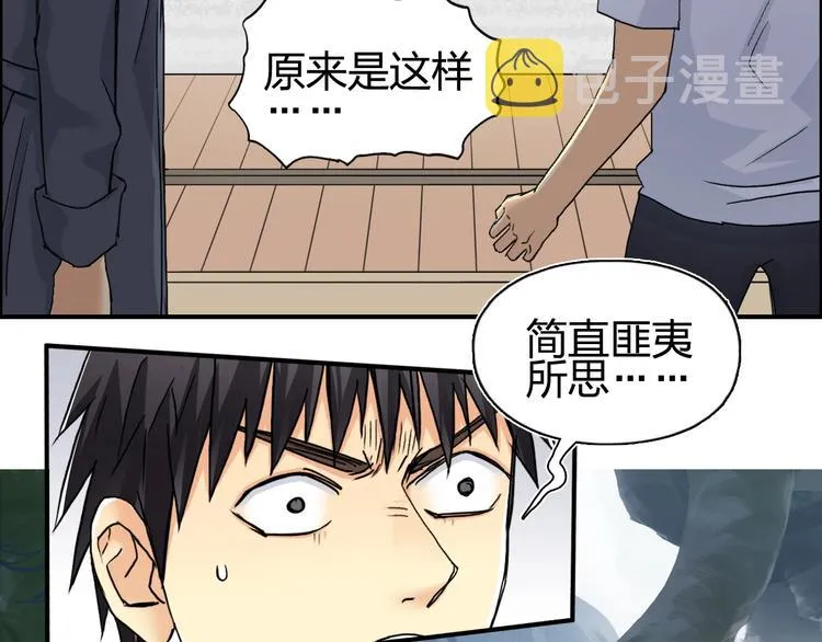 第152话 朱雀火种的秘密 第29页