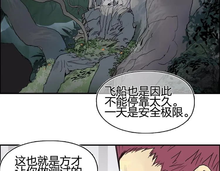 第152话 朱雀火种的秘密 第32页
