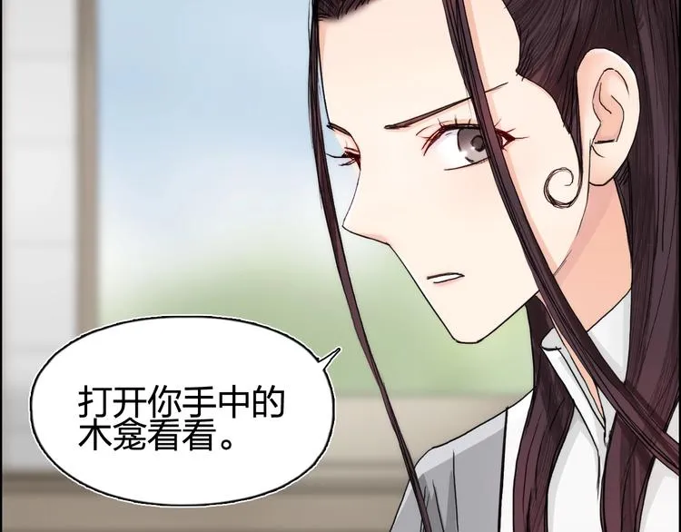 第152话 朱雀火种的秘密 第36页