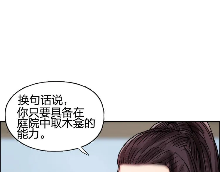 第152话 朱雀火种的秘密 第45页